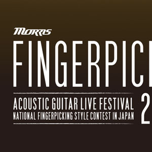 Morris FingerPicking Day 2020 scheduled to be held on April 11th will be canceled to prevent the spread of the coronavirus.