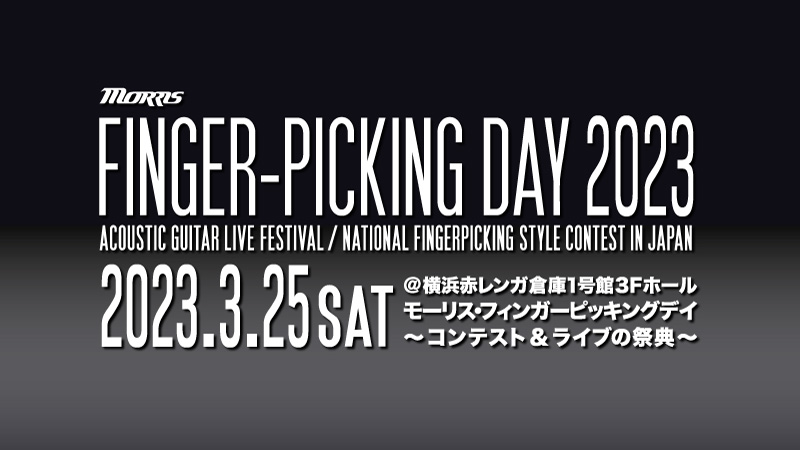 FingerPicking Day 2022 開催のお知らせ