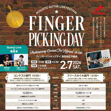 Announcement: Preliminary Contest in Kansai 2026 – Fingerpicking Day Kansai Preliminary Contest