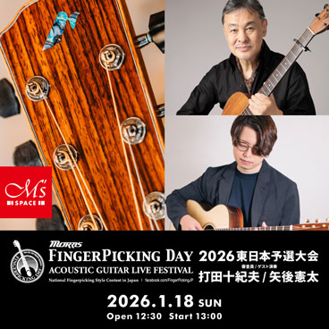 Announcement: Morris Fingerpicking Day 2026 – East Japan Preliminary Contest