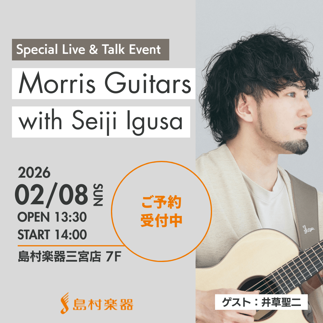 Morris × 井草聖二 Special Event at 島村楽器三宮店 イベント開催のお知らせ