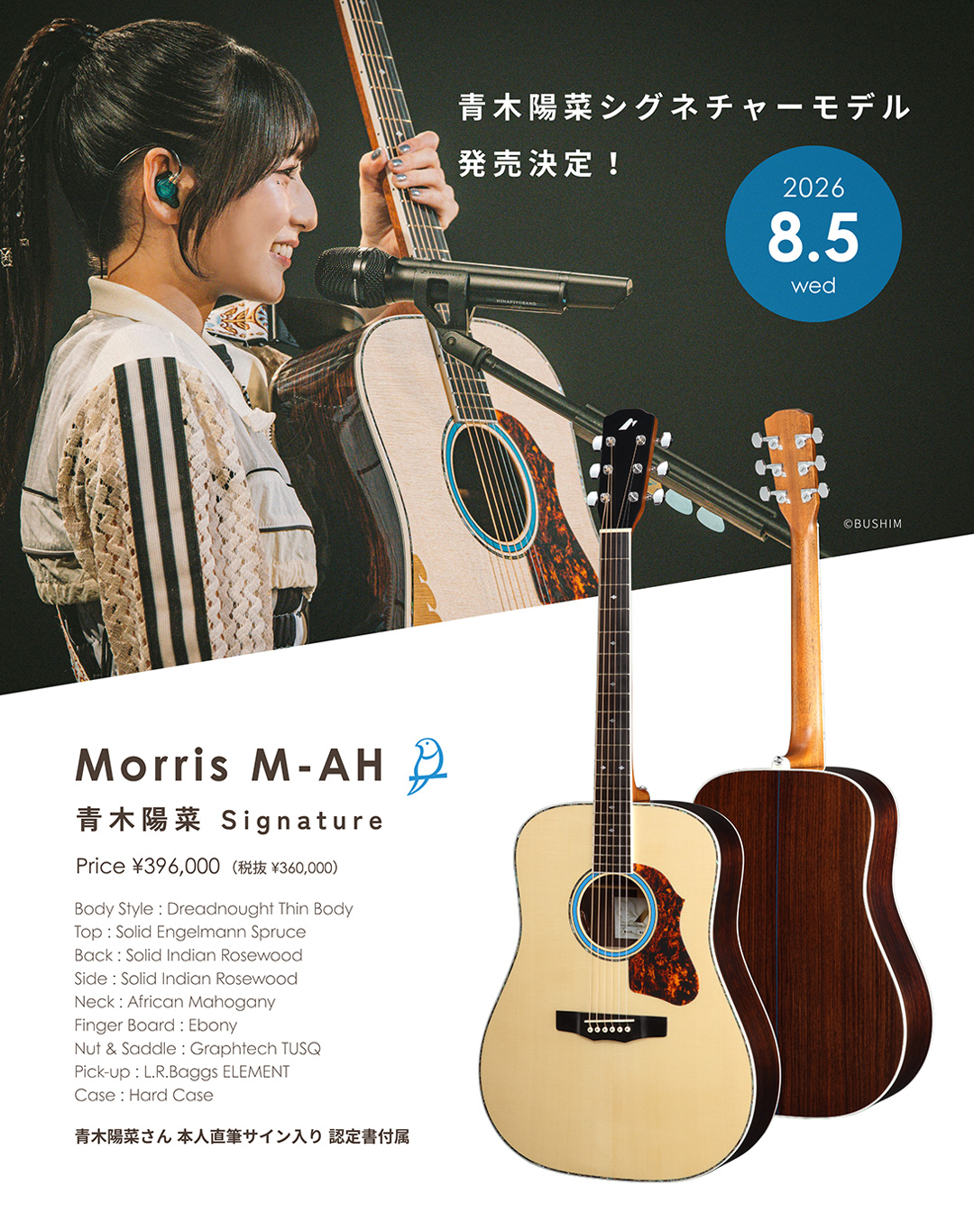 Morris 青木陽菜シグネチャーモデル 発売決定！