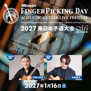 Announcing Morris Fingerpicking Day 2027